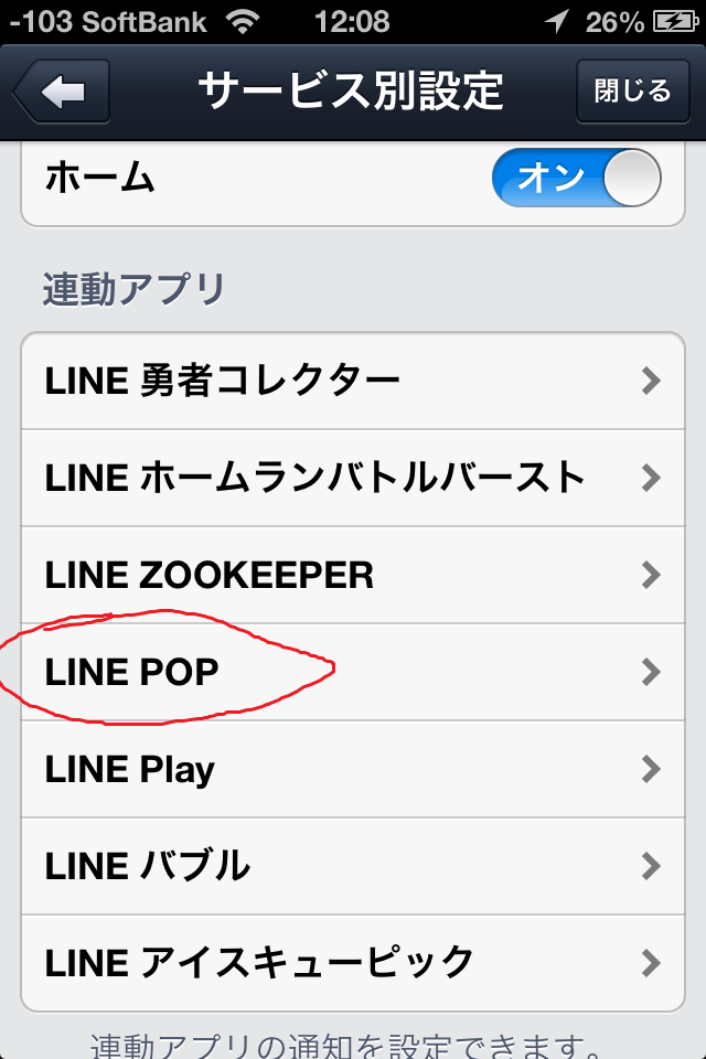 Lineの会話欄がline Popのハート通知だらけになってlineが使い物にならなくならないようにする方法 まじっすか