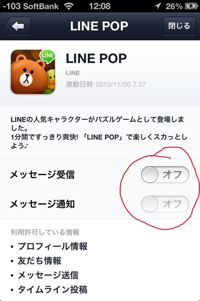 Lineの会話欄がline Popのハート通知だらけになってlineが使い物にならなくならないようにする方法 まじっすか