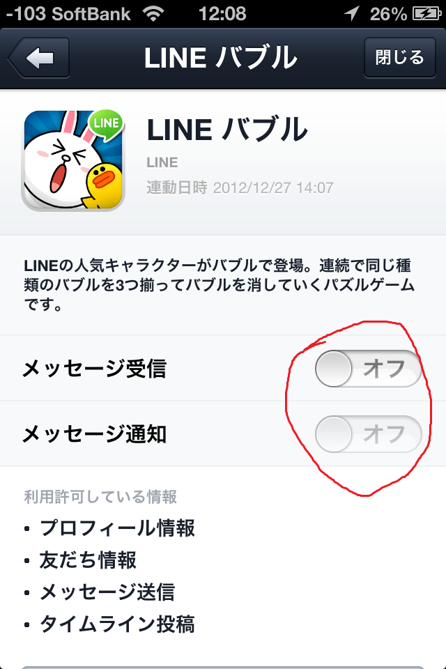 Lineの会話欄がline Popのハート通知だらけになってlineが使い物にならなくならないようにする方法 まじっすか